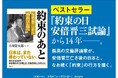 ベストセラー『約束の日　安倍晋三試論』から１４年――。文藝評論家・小川榮太郎が、安倍晋三亡き後の日本と、なお続く「約束」の行方を描く。
