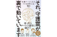 Xで“今来てる”と話題！ 予約の取れないスピリチュアルカウンセラー初の著書が発売即重版！