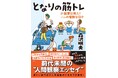 ベストセラー作家・森沢明夫の爆笑スポーツエッセイが発売1か月で重版！