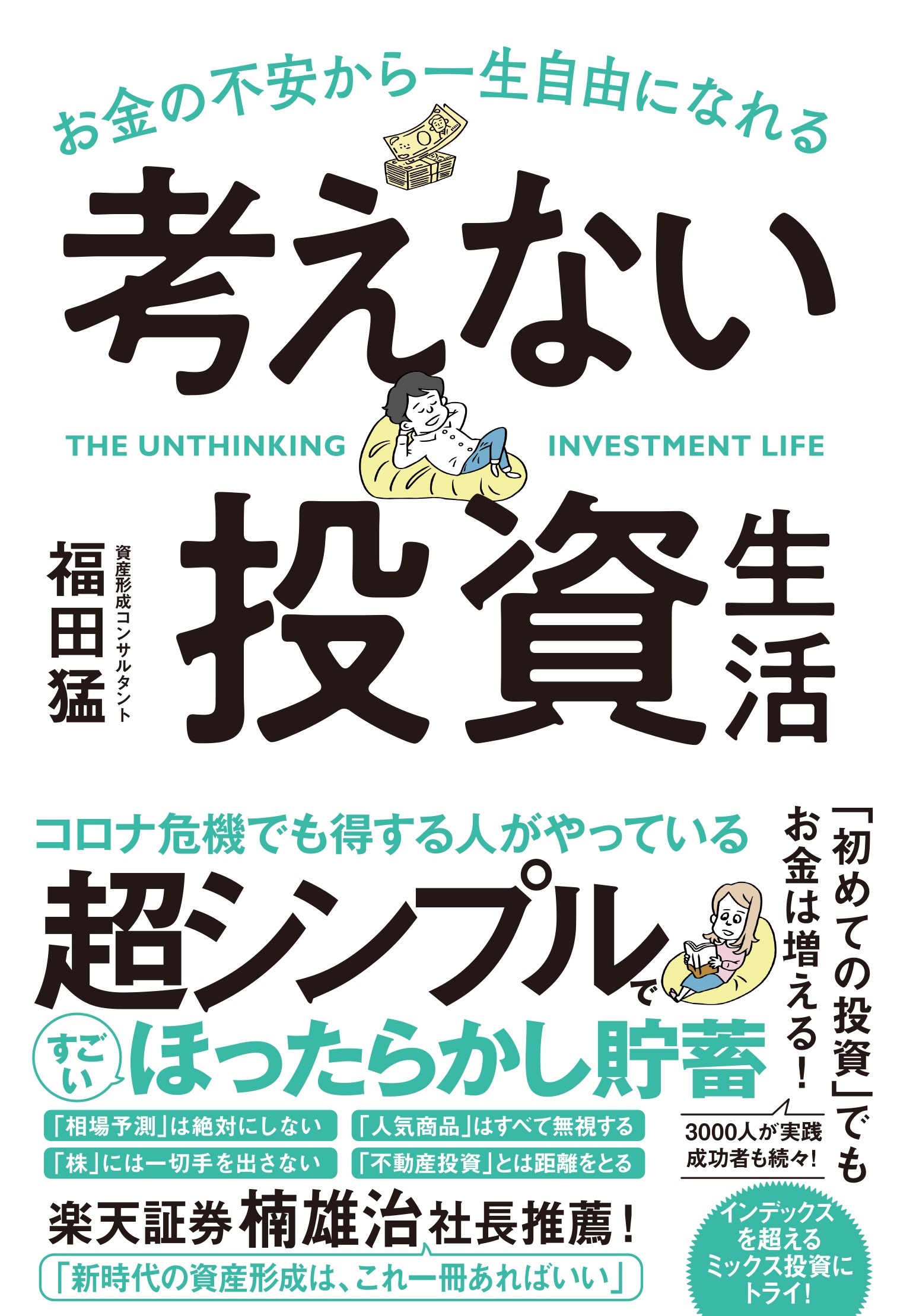 お金のお医者さん って知ってる 国内最大級の プロ集団 を率いる注目の投資アドバイザーが待望のyoutube デビュー 株式会社飛鳥新社のプレスリリース