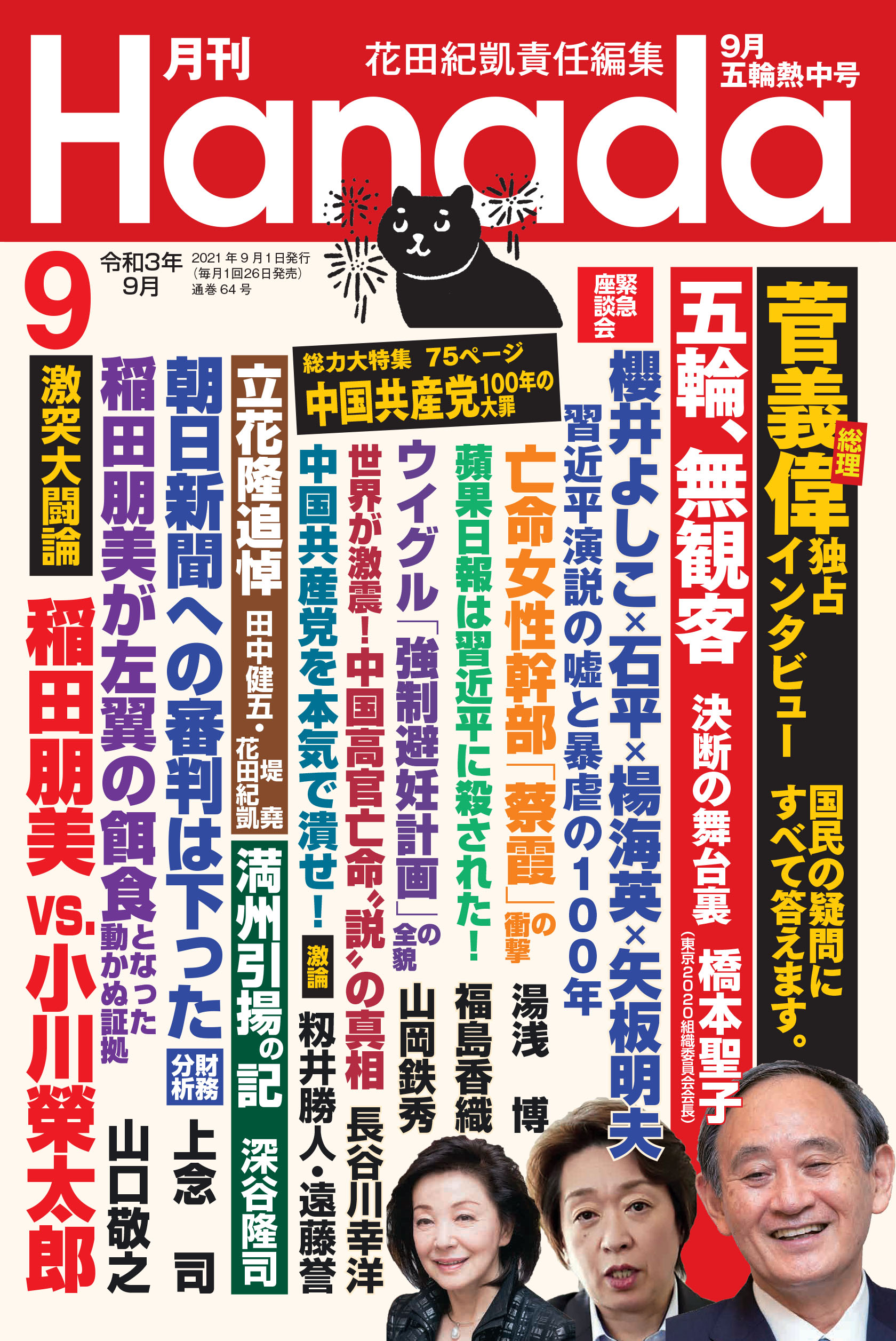 東京五輪 コロナ感染拡大 ワクチン接種 文在寅大統領 菅義偉総理大臣が国民の疑問と不安にすべて答えた 株式会社飛鳥新社のプレスリリース