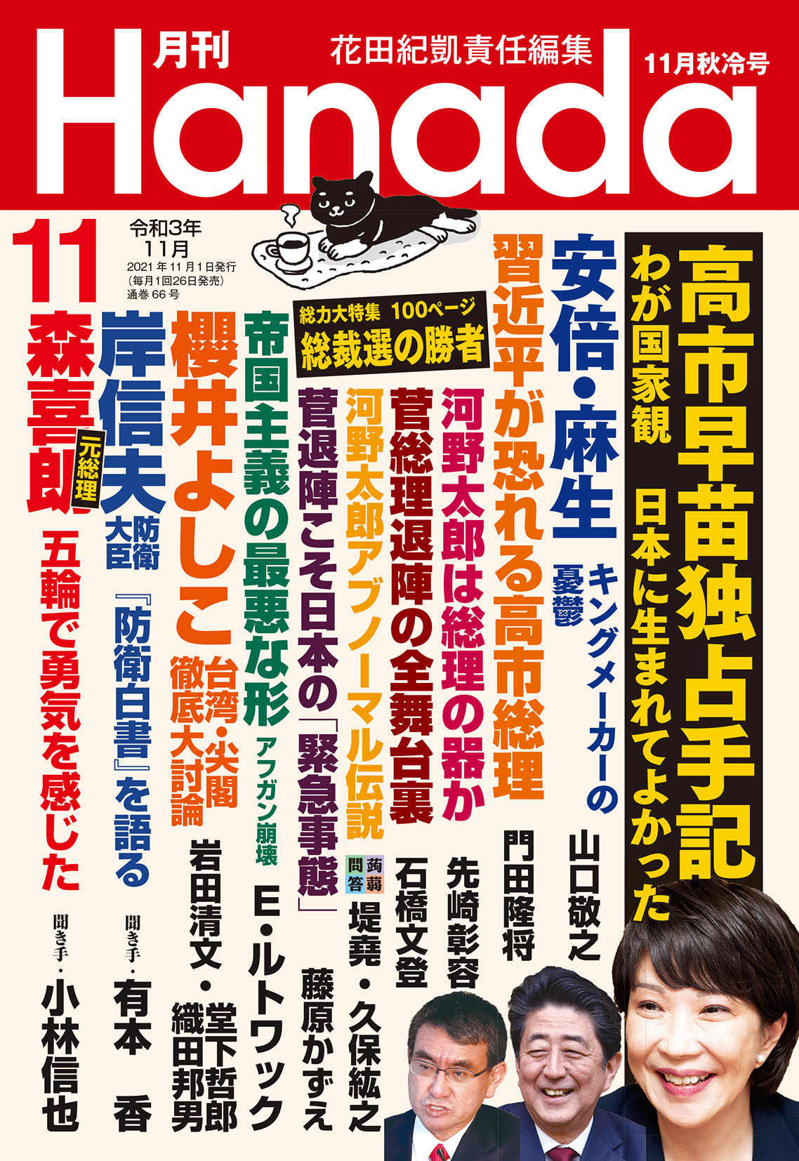 高市早苗議員が 独占手記 を寄稿 株式会社飛鳥新社のプレスリリース