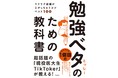 総再生回数１億回超！フォロワー53万人! 教育系No.1TiKTokerにして「現役医大生」が教える究極の勉強法って？