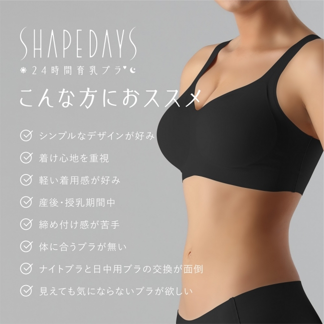 楽天ランキング第１位 国産 着け心地にこだわったナイトブラ Shapedays 24時間育乳 ブラ 7月9日リニューアル新発売 株式会社ローネジャパンのプレスリリース