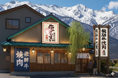 アフタースキーの夜は「飛騨牛」で決まり。愛知の人気焼肉店「牛ざんまい」を、国際リゾート・白馬村に12月9日(火)、長野県初出店。