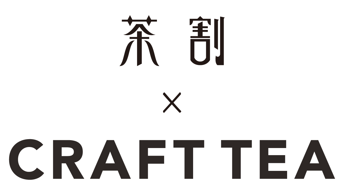 シングルオリジン日本茶ブランド Craft Tea とお茶割りのパイオニア 茶割 が初のコラボレーション 7月2日から7月11日の期間限定で 茶割 代官山にてpopup Shop開催 株式会社サンメレのプレスリリース