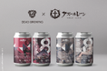 新作!アズールレーン × DD4D BREWING 第3弾コラボビール「Scarlet Drumfire」「Sunset Cavatina」2種同時発売!