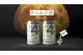 ラベル小説 第3弾「夜空の鳥(始) / 海の黄身(終)」発売DD4D BREWING × ショートショート作家・田丸雅智氏、ビールと文学が織りなす新たな体験
