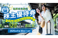 【関西初※1】「要望」から「行動する株主」へ。亀岡市、JR西日本株を1億円規模で取得。【全国初※2】得られた株主優待券を市民へ抽選でプレゼントします。