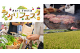 秋の亀岡市で、心もお腹も満たす一日を。”京の台所”の恵みが集う、亀岡アグリフェスタ2025を10月19日(日)に開催