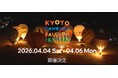 【開催100日前】予約殺到の「空の祭典」が再び！京都・亀岡市で「バルーンフェスティバル2026」4月開催決定！夜桜×熱気球の絶景イリュージョンも。