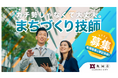 【試験対策ゼロで公務員へ】京都府亀岡市の土木職の採用コンセプトは「ゆるい土木」。有資格者は面接2回で採用へ。9月2日〆切