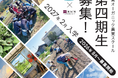 累計70人超の卒業生を輩出！「オーガニックビレッジ」京都府亀岡市で、2025年度も4人が就農を果たした実践型スクールが受講生を募集中