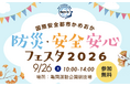 【京都府亀岡市】バトンは消防ホースや警察の盾!? 自衛隊・消防・警察と市民が本気で駆ける「かめおか防災運動会」を9月26日の防災フェスタ内で初開催！