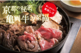 京都のブランド牛「亀岡牛」品評会で大健闘の「優良賞2席」を受賞!