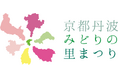 大会史上初!亀岡市・南丹市・京丹波町が連合で「日本最大級の緑のイベント」を令和8年秋に開催