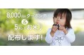 京都府亀岡市、子育て世帯を力強く支援!「子どもファーストクーポン&お米配布」で物価高騰下の家計を応援