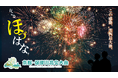「京都・保津川花火大会」は現在一部チケットの先行販売中。すでに一部席種は残りわずか。完全チケット制のため、希望の席種は売り切れ前にお買い求めを!