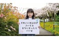 未来への想いを言葉にのせて。フェアを彩る新キーワード「花言伝(はなことづて)」、 「第43回全国都市緑化フェアin京都丹波」に向けた市民参加型プロモーションを7月17日より開始