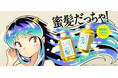 ハニークが『うる星やつら』とコラボレーション!ラムちゃんの魅力あふれるスペシャルデザインで数量限定発売。