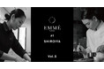白井屋ホテルヘッドシェフ片山ひろと人気パティシエ延命寺美也のコラボレーション「EMME 延命寺美也 at SHIROIYA」 Vol.5