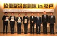 【1日目終了!】第12回協働型災害訓練in杉戸「地域のチカラ×学生のチカラ〜防災×ゲーミフィケーション〜」