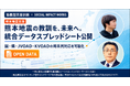 【熊本地震支援】一般社団法人協働型災害訓練xソーシャル・インパクト・ワークス（SIW）、国・県・JVOAD・KVOADの時系列対応をまとめた統合データスプレッドシートを公開。熊本地震の教訓を未来へ。