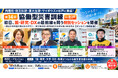 内閣府・防災科研・東大生研・サイボウズが杉戸に集結！「第14回 協働型災害訓練 in 杉戸」初日、国・研究・DXの最前線を問う特別セッションを開催