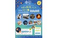 2024年12月7日(土)、子どもとペットの大切な命を守るための体験型防災フェス~Wish Wish fes.~を共同開催します