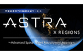 宇宙産業特化の人材紹介サービス「ASTRA X REGIONS」(アストラ バイ リージョンズ)を10月8日(水)リリース