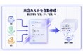 デジタル会員証LINEミニアプリ「Lメンバーズカード」、来店ごとの顧客カルテを自動作成する『カルテ管理』機能を新搭載