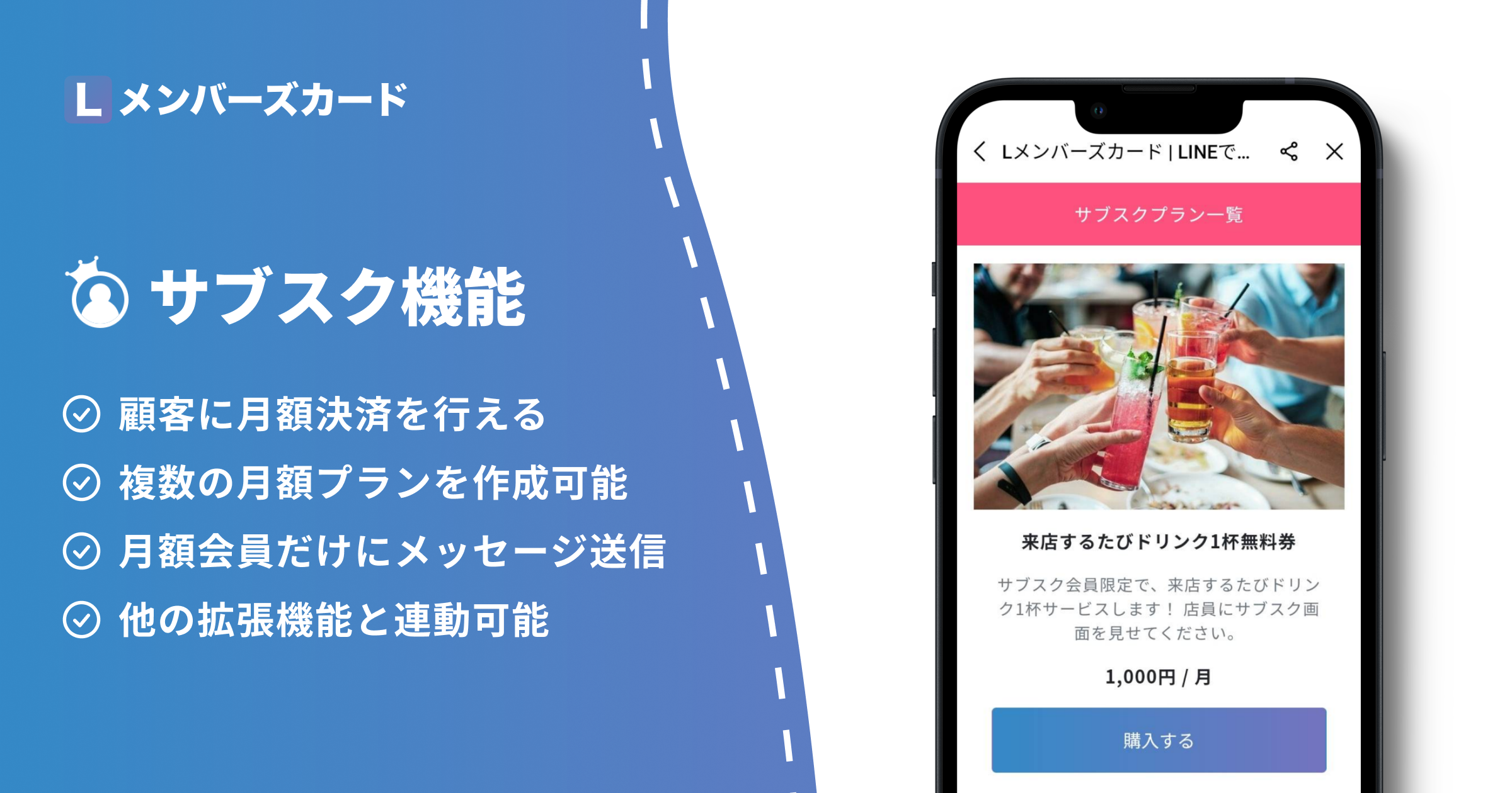 Lineでメンバーシップの運用が可能に Lineミニアプリ上で実現するデジタル会員証 Lメンバーズカード が新たな拡張機能 サブスク機能 をリリース 合同会社oblivionのプレスリリース