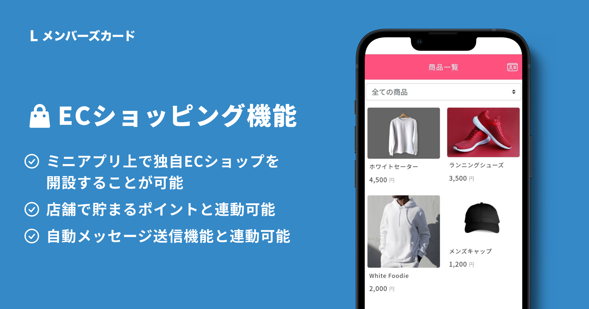 LINEミニアプリ内で独自ECショップを開設可能に】LINEミニアプリ上で