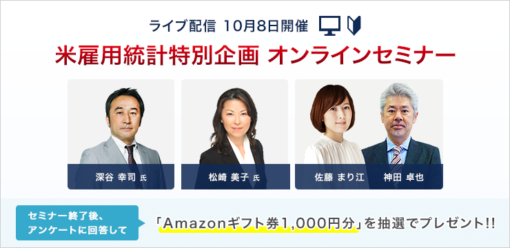 米国雇用統計 これまでの予想と結果 2018年6月1日発表 じぶん銀行
