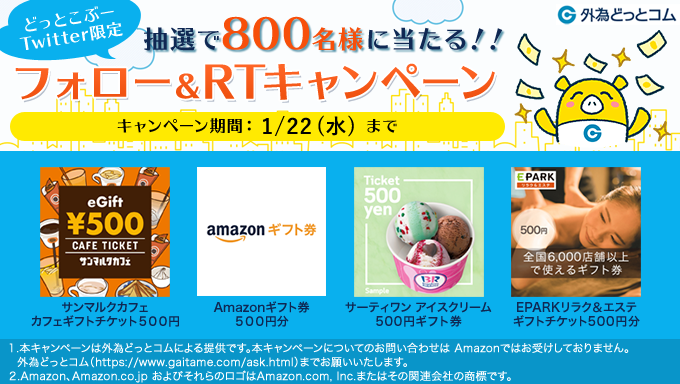 抽選で800名様に当たるtwitterキャンペーン開始 公式マスコット どっとこぶー 株式会社外為どっとコムのプレスリリース