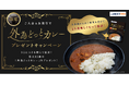 「ご入金&お取引で【限定】外為どっとカレープレゼント!キャンペーン」実施!