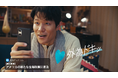 鈴木亮平さん出演、外為どっとコム新WEB CM 為替の変動や世の中のニュースと関わる楽しさに「外為ドキッ」