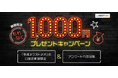 「『外貨ネクストネオ』新規口座開設&アンケートでもれなく1,000円プレゼントキャンペーン」実施!
