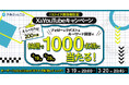 【FXライブ視聴者限定】X&YouTubeキャンペーン実施!