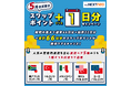 人気の高金利通貨を含む5通貨ペアを日替りで適用!5月全営業日スワップポイント+1日分キャンペーン!