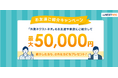 「お友達ご紹介キャンペーン」実施!