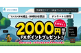 「外貨積立スタート資金プレゼントキャンペーン」実施！