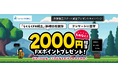 「外貨積立スタート資金プレゼントキャンペーン」実施！