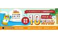 仮想資産500万円をFXでいくら増やせるか？！優勝者にはAmazonギフトカード10万円分！第58回『バーチャルFX』コンテストを開催