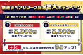 「スイスフラン/トルコリラ」なら当選金額がそれぞれ3倍！『外貨ネクストネオ』新通貨ペアリリース記念2大キャンペーン！