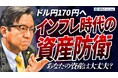 【外為どっとコム】朝倉慶氏の2026年ドル円見通し動画を公開