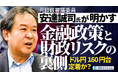 【外為どっとコム】元日銀審議委員・安達誠司氏のドル円見通し動画を公開