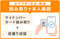口座開設時の本人確認方法として「公的個人認証サービス（JPKI）」を導入