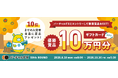 仮想資産500万円をFXでいくら増やせるか？！優勝者にはAmazonギフトカード10万円分！第59回『バーチャルFX』コンテストを開催