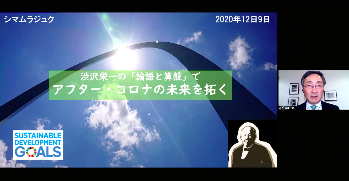 講演会レポート 渋沢栄一の 論語と算盤 でアフター コロナの未来を拓く 12月9日 水 00開催 主催 ワクセル ワクセルのプレスリリース